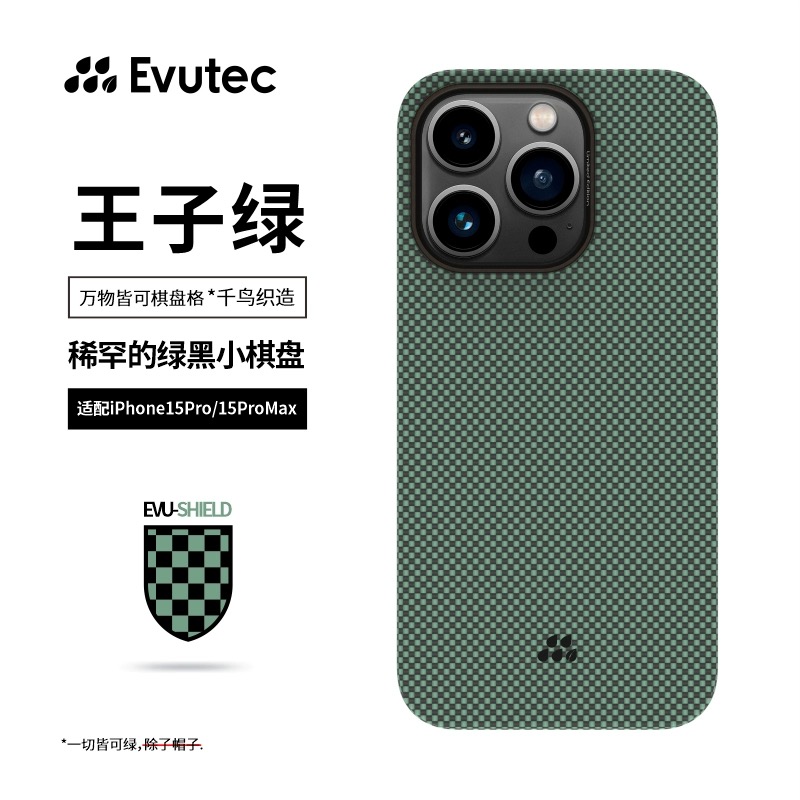 Evutec「王子绿」凯夫拉15ProMax超薄磁吸手机壳简约半包芳纶纤维壳