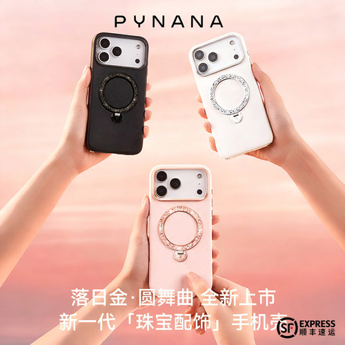 【新色上市】PYNANA翡娜娜圆舞曲适用苹果17ProMax/17Pro手机壳苹果原创高级感珠宝磁吸支架皮女