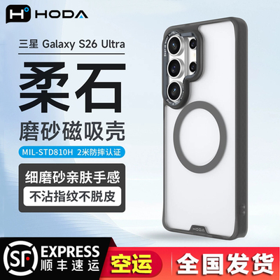三星GalaxyS26Ultra系列保护壳