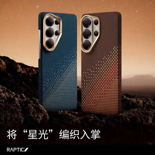 RAPTIC新款【隐世·琥珀庄园】适用三星S26ultra凯夫拉磁吸保护套Galaxy s26碳纤维纹散热高级保护壳手机壳