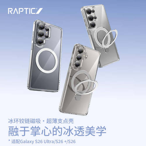 RAPTIC新款【晶透支点壳】适用三星S26Ultra磁吸带支架超薄透明s26气囊全包防摔高级手机壳