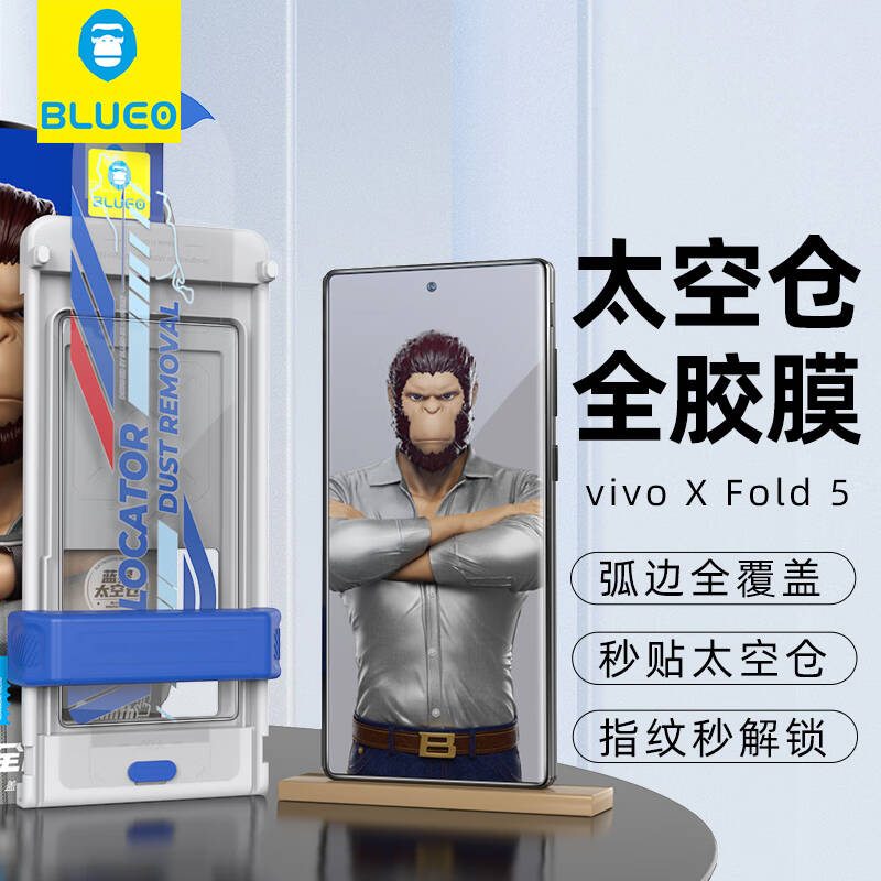 蓝猩BLUEO【太空仓】适用于vivo X Fold5高清曲面3D热弯AR增透降反射全胶钢化膜无尘仓贴膜神器高清膜