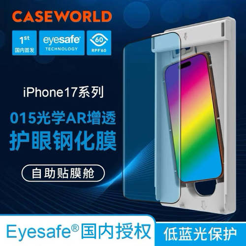 CASEWORLD壳膜空间护眼蓝光苹果17ProMax/16ProMax适用华为Mate70Pro/70RS超薄0.15mm3D热弯全胶MateX6曲面膜