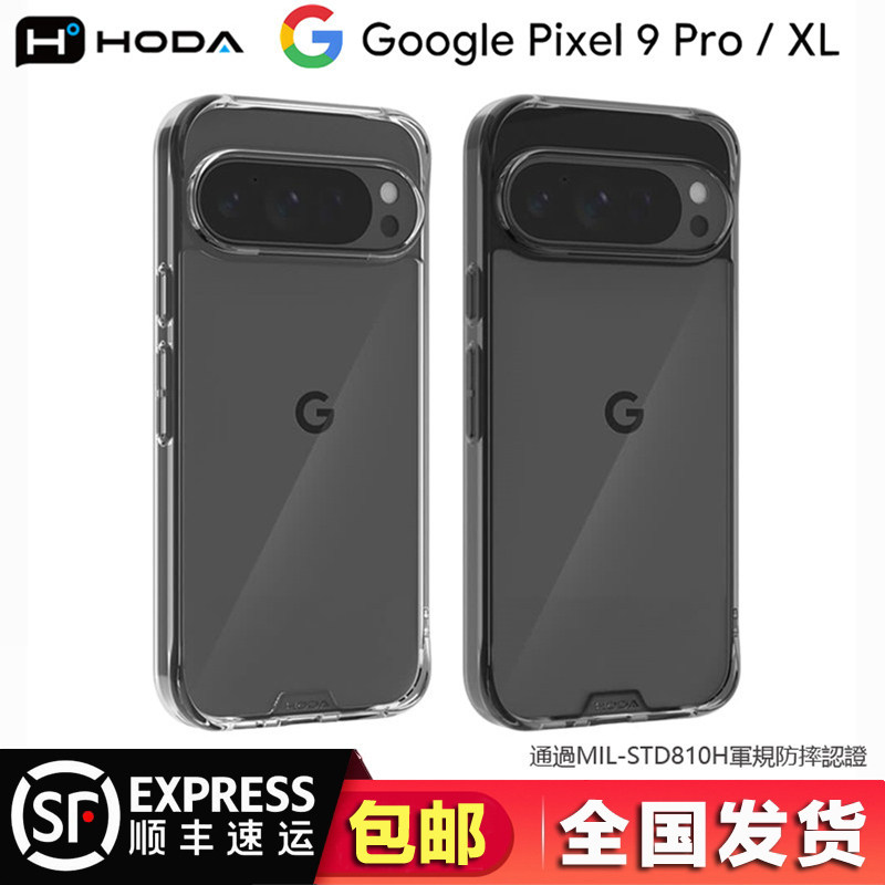 GooglePixel10/9系列防摔保护壳