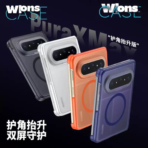 wlons维洛仕双中轴护甲磨砂适用华为PuraXMax折叠屏中轴保护壳磁吸PuraXMax典藏版保护套磨砂防摔手机壳