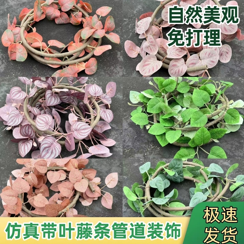仿真植绿植缠绕树藤蔓绿叶墙面壁挂藤条客厅假花装饰室内装饰