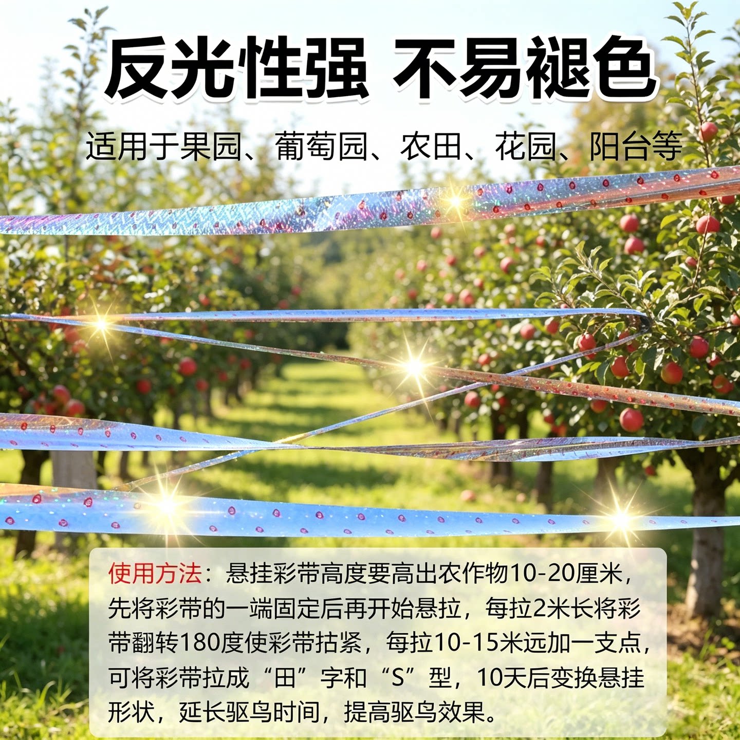 高亮反光防水耐老化驱鸟彩带