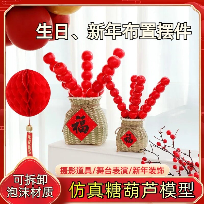仿真冰糖葫芦串假水果糖葫芦模型装饰舞台婚纱摄影摆设玩具道具