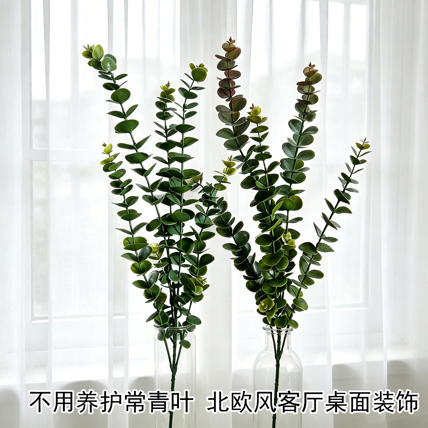 北欧风仿真尤加利叶插花摆件