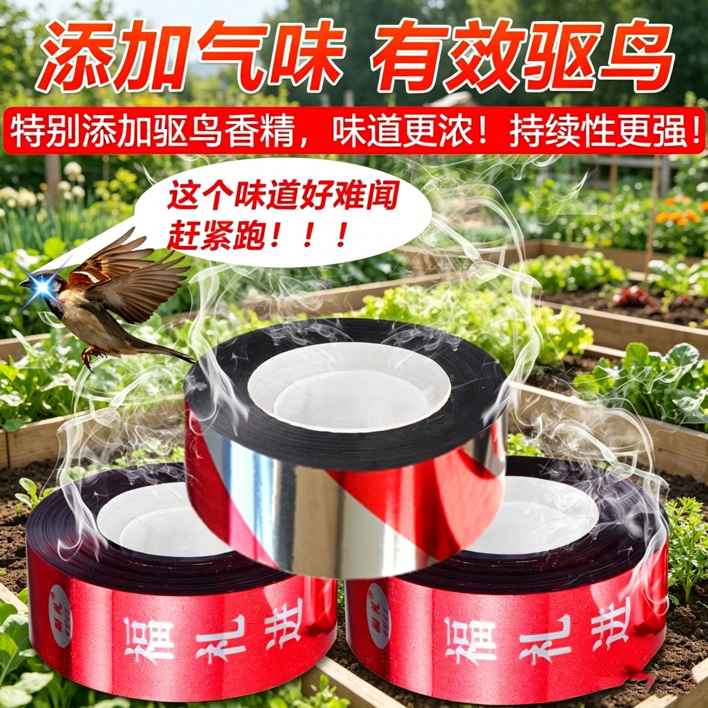 升级香型反光驱鸟彩带长效吓鸟