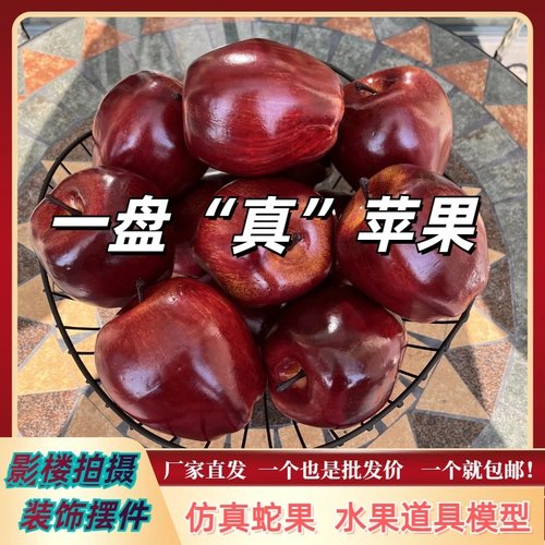 仿真苹果模型 塑料假水果红富士红苹果蛇果摆件装饰摆设道具模型