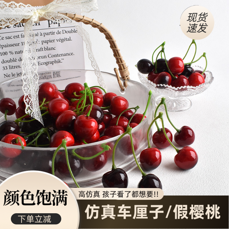 仿真车厘子模型假樱桃水果静物拍摄ins风拍摄装饰场景布置小道具
