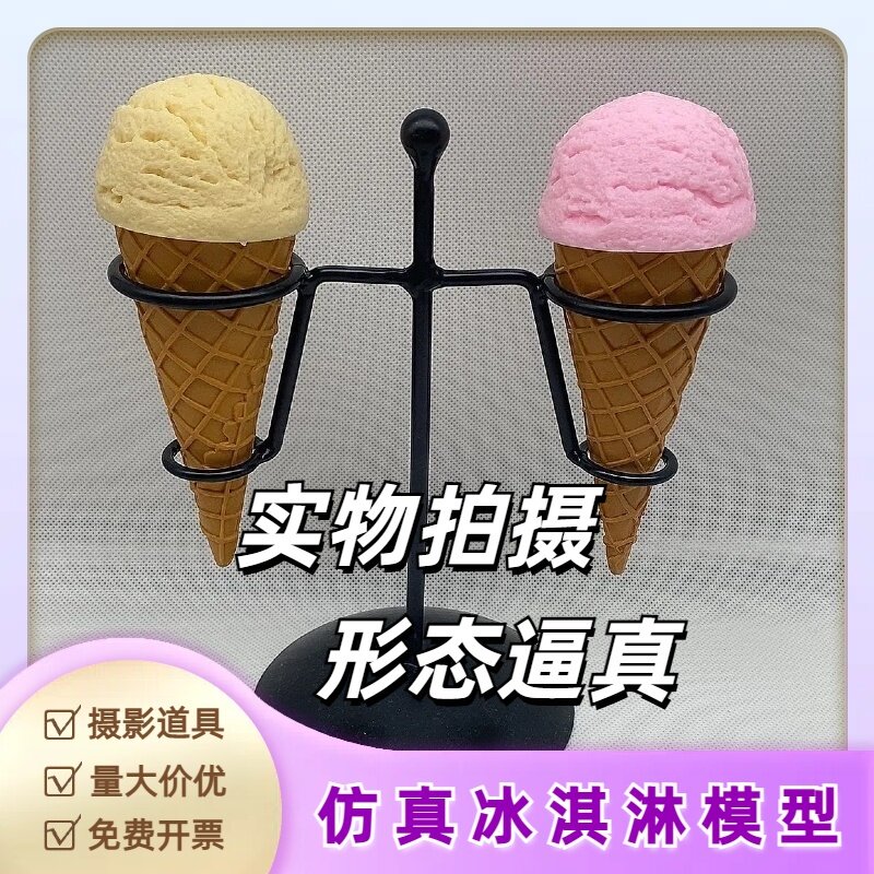 仿真冰淇淋球模型道具展示装饰摆件冰激凌甜筒模具雪糕