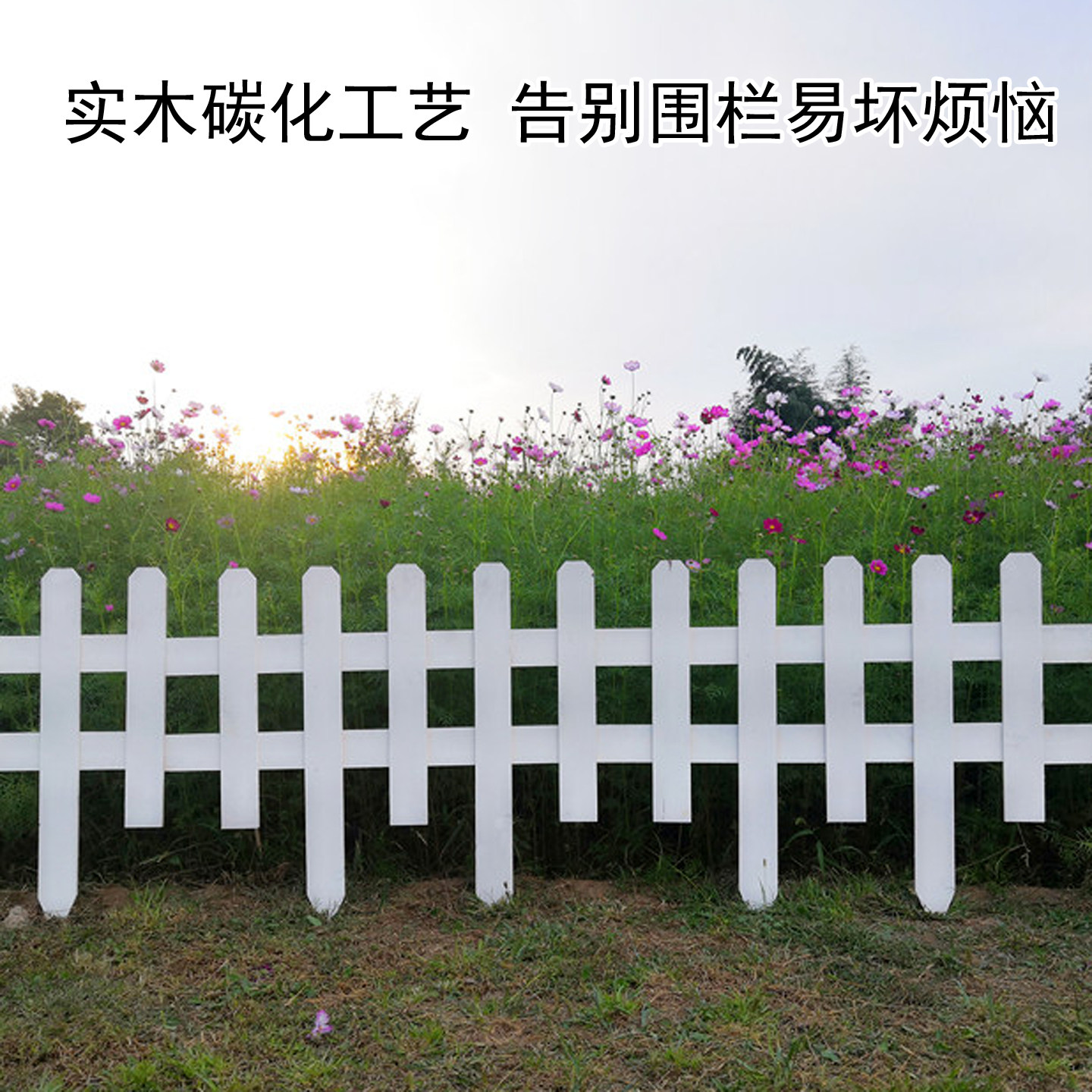 户外碳化实木篱笆栅栏隔断围挡