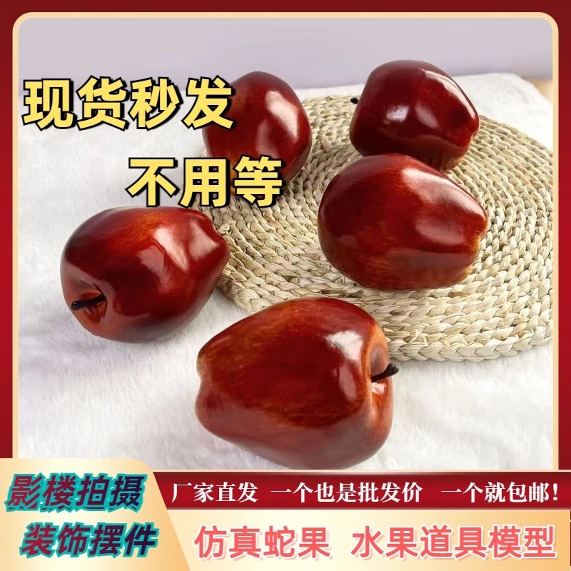 仿真红苹果模型圣诞平安夜塑料假水果红富士苹果蛇果摆件装饰道具
