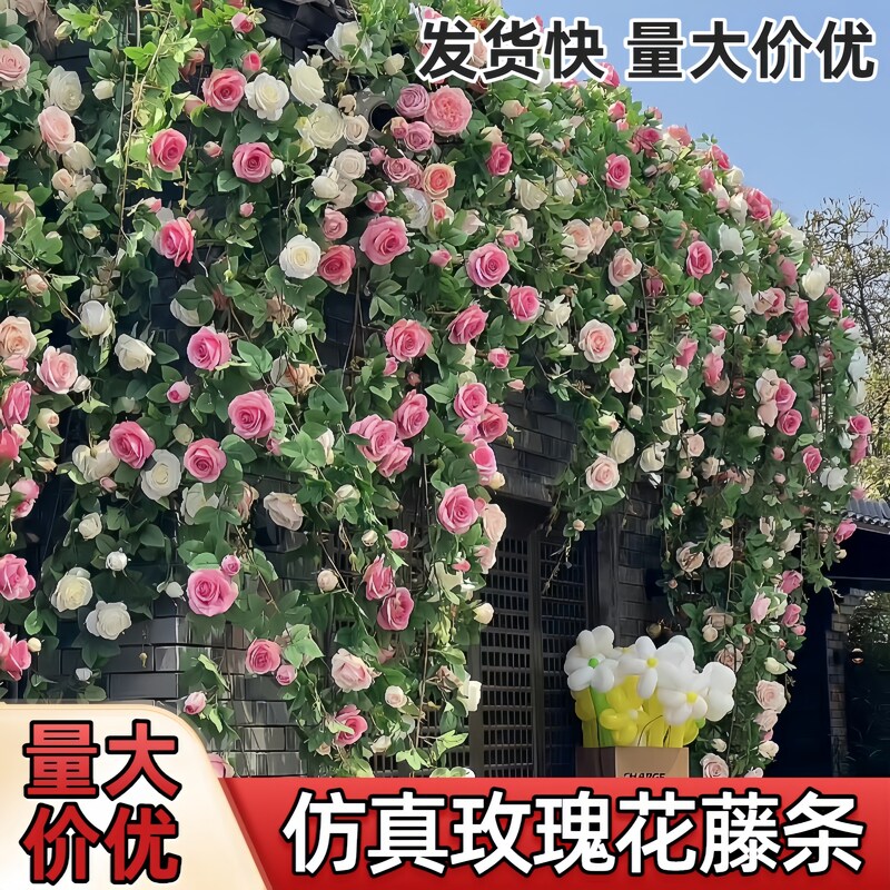仿真玫瑰花藤床头花藤条假花客厅空调吊椅装饰阳台遮挡塑料花藤蔓