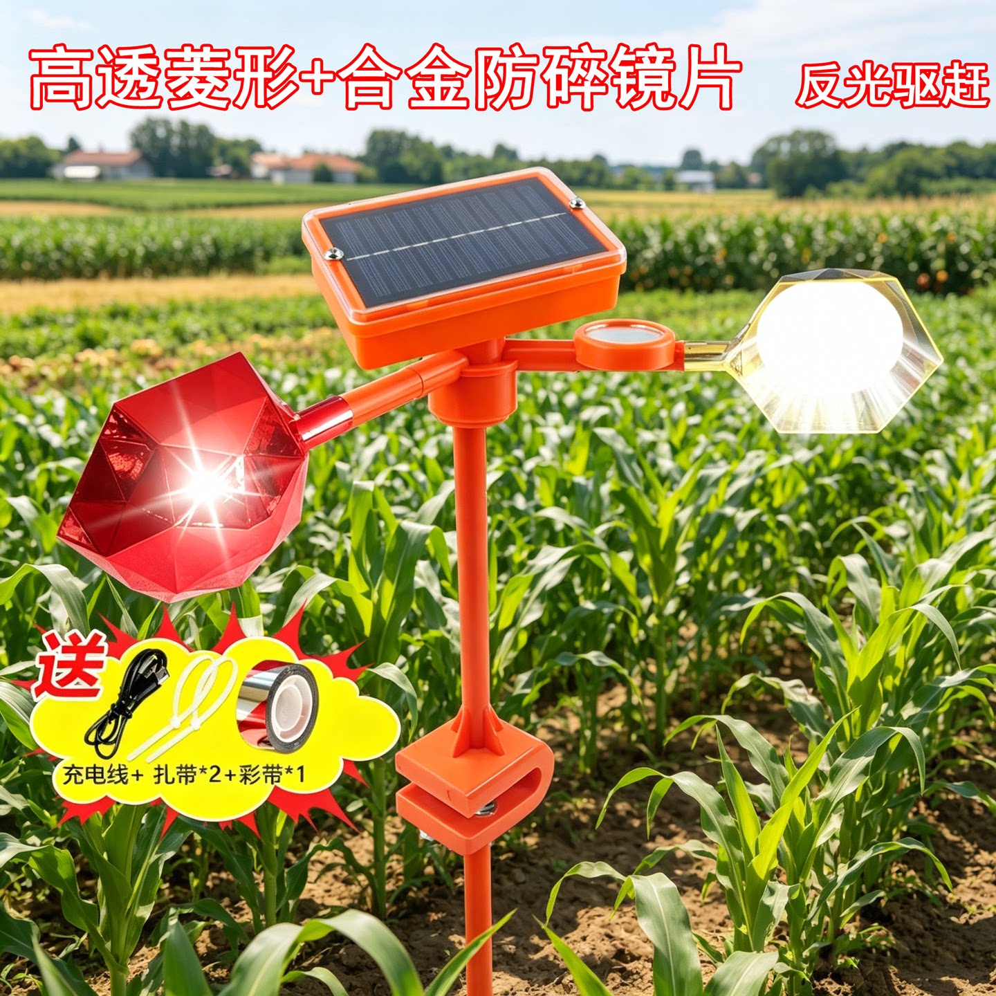 太阳能语音感应自动驱鸟器