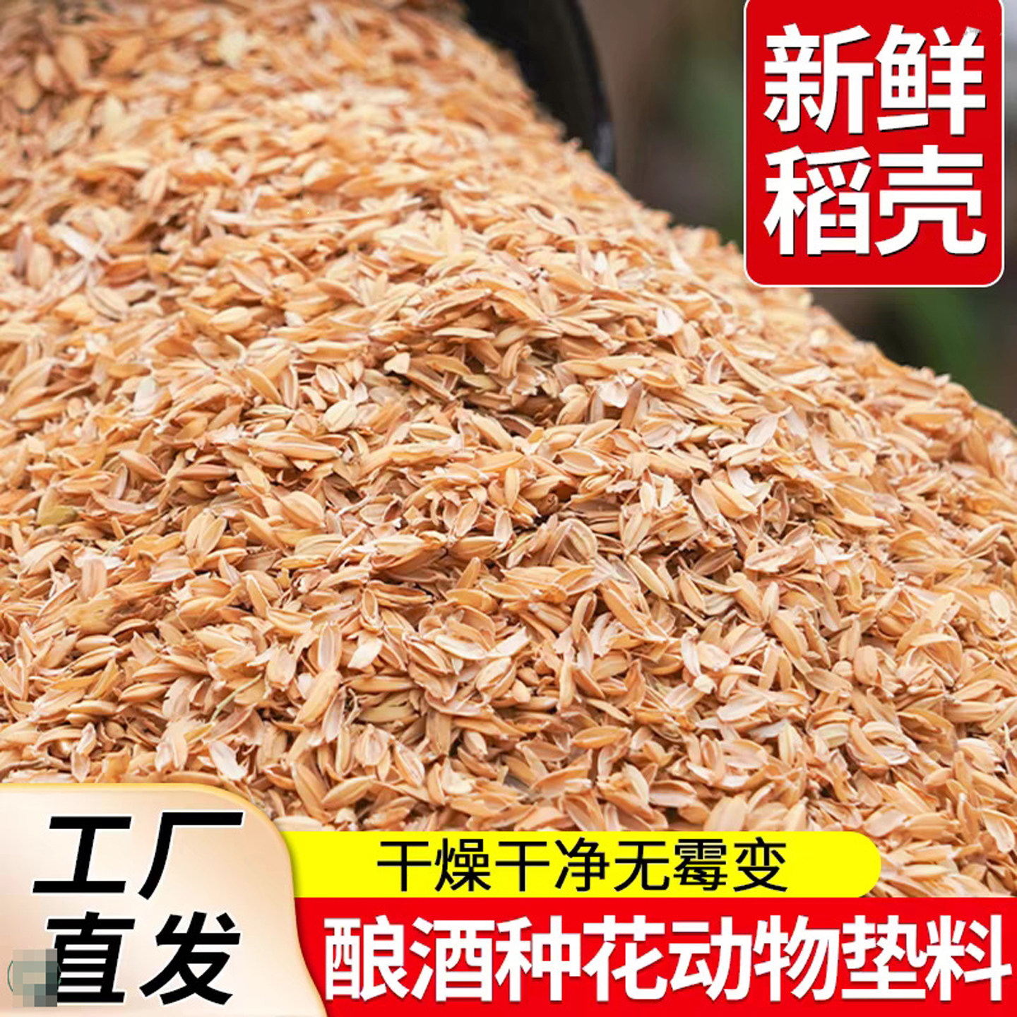 散装稻壳酿酒发酵填充枕芯垫料