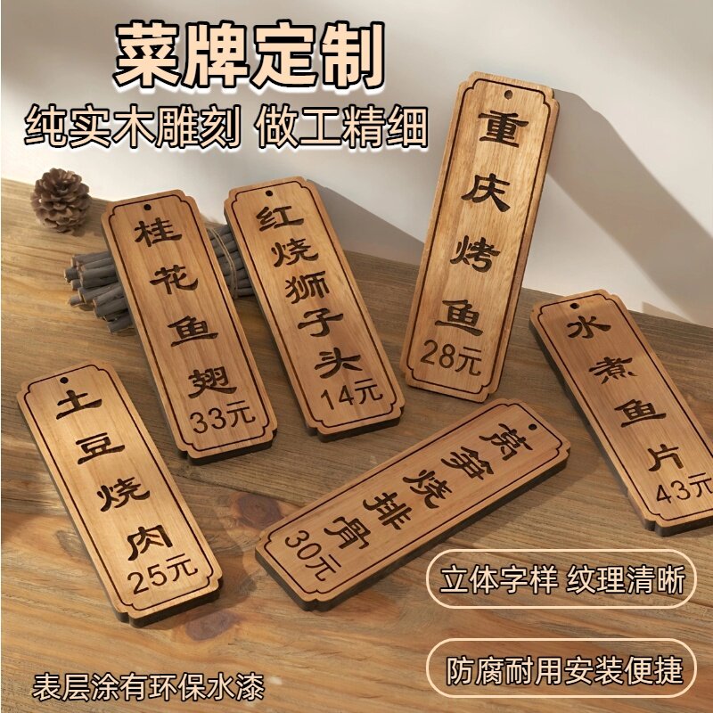 木牌定制刻字价格牌饭店中式实木点菜牌木质菜牌价格牌挂式悬仿古