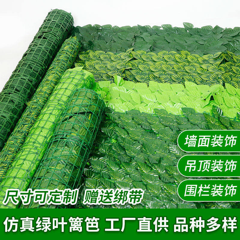 仿真叶子篱笆网爬山虎绿萝叶阳台栅栏田园植物草坪围栏护栏假绿植