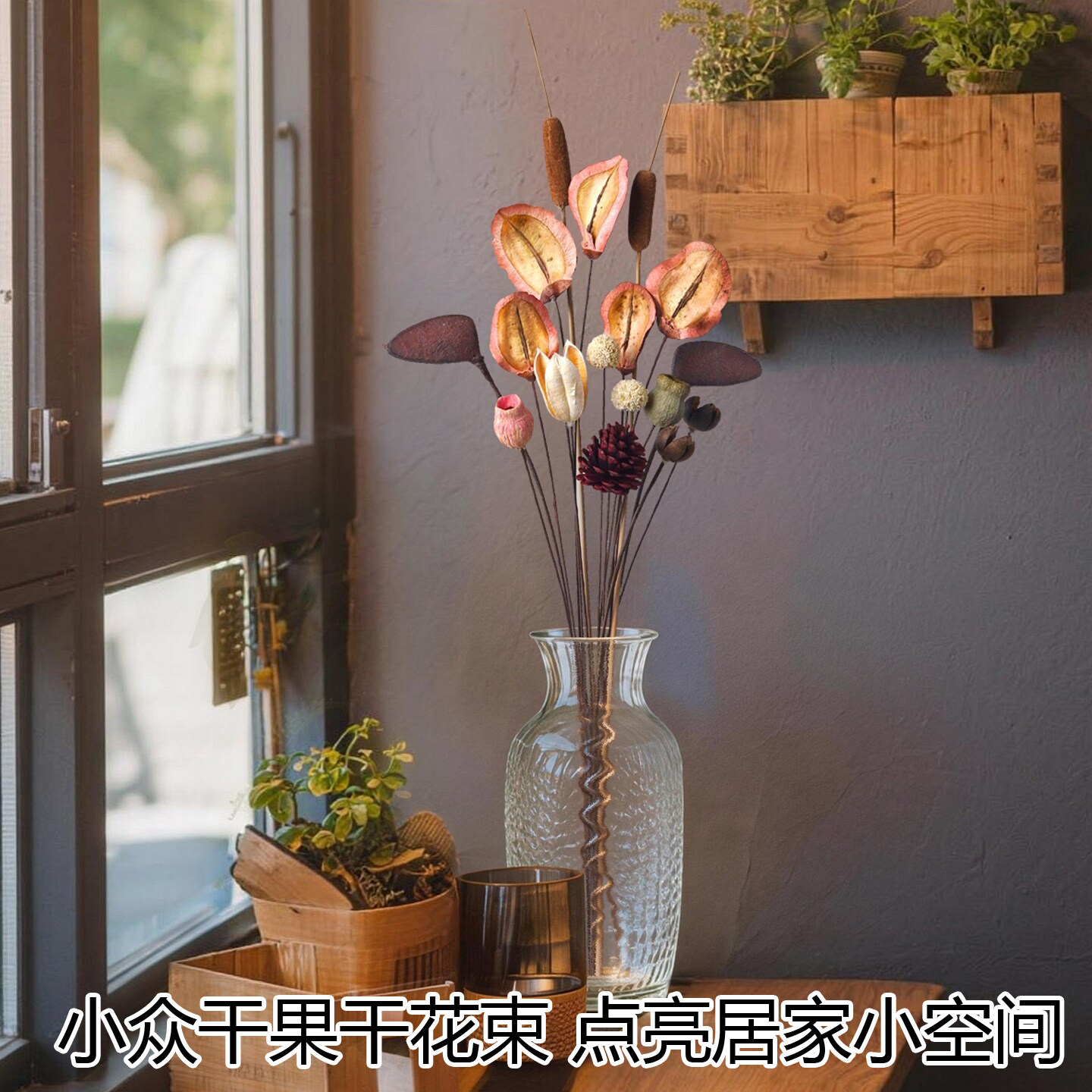 ins风风干花小干花束家居摆件