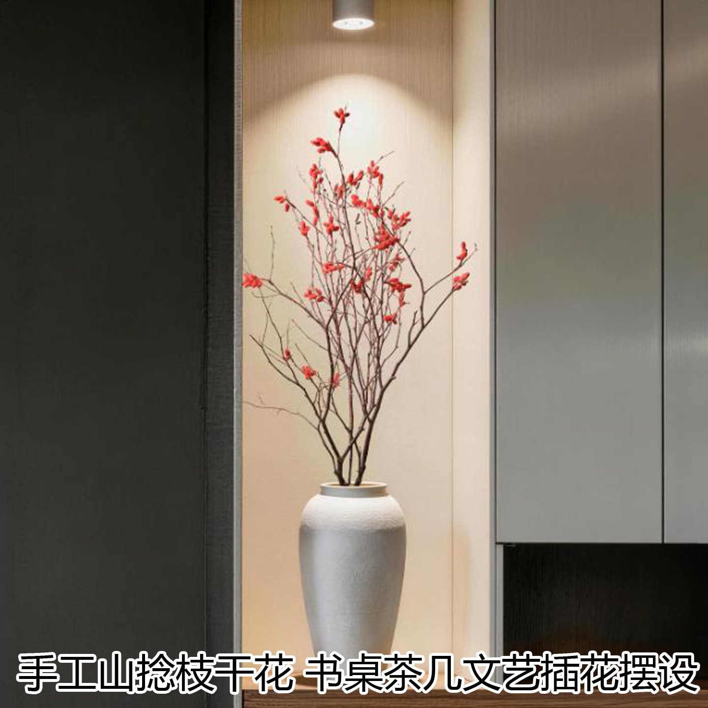 客厅落地永生花枝摆饰