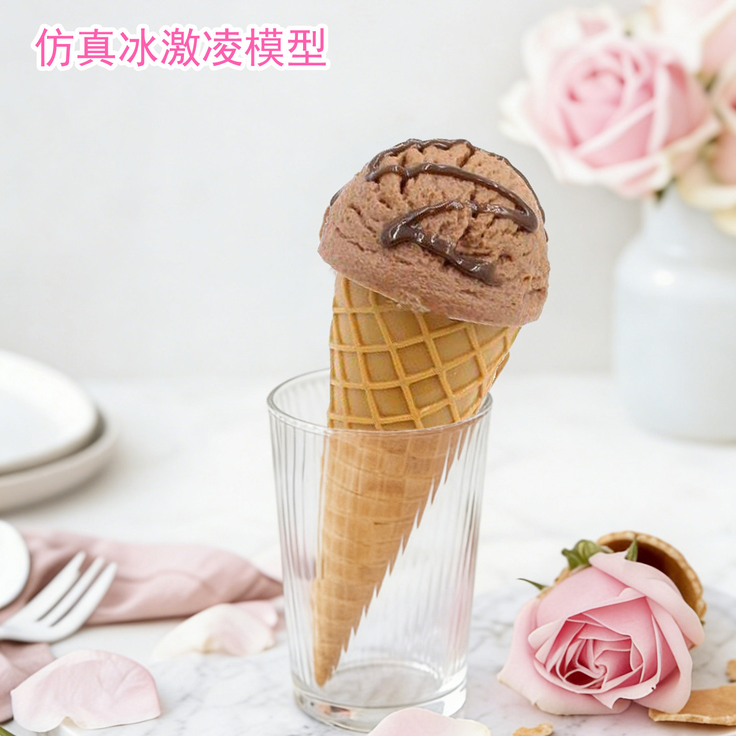 夏日仿真冰淇淋球模型摄影道具