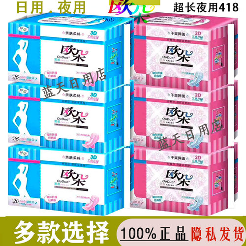 欧朵日夜组合装干爽网面卫生巾棉