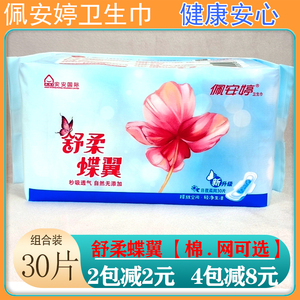 30片日夜组合装佩安婷卫生巾棉柔