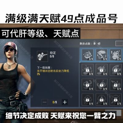 pubg地铁逃生满天赋满等级成品号