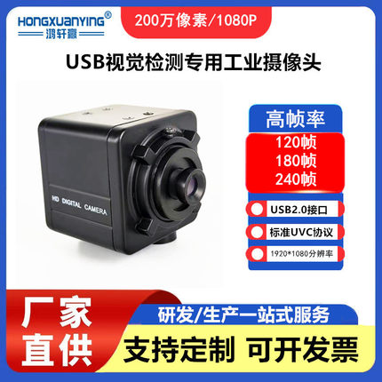 高清240帧180帧120帧高帧USB摄像头免驱动无畸变智能工业相机安卓