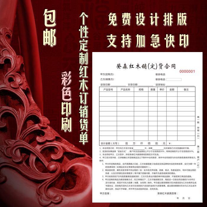 红木家具窗帘送货单订货合同定制