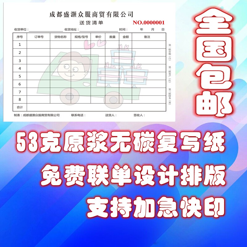 销售单出库单托运单物流运输单送货发包单派件单配送货单彩色联单