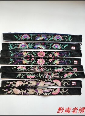 黔南老绣 少数民族纯手工绣品 松桃绣条一对价A896
