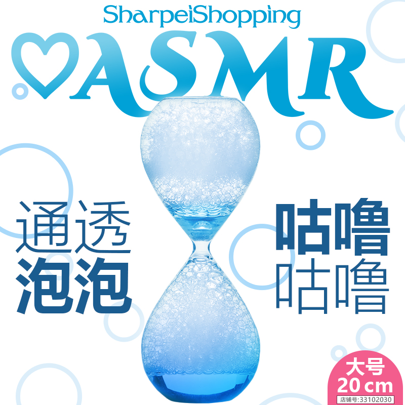 asmr泡泡水大号计时器设备礼物