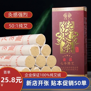灸龙七年金品艾灸条医用纯艾条七年陈艾灸条黄金绒纯艾条艾柱杀菌
