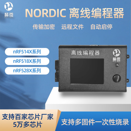 稀微脱机编程器烧录器下载器