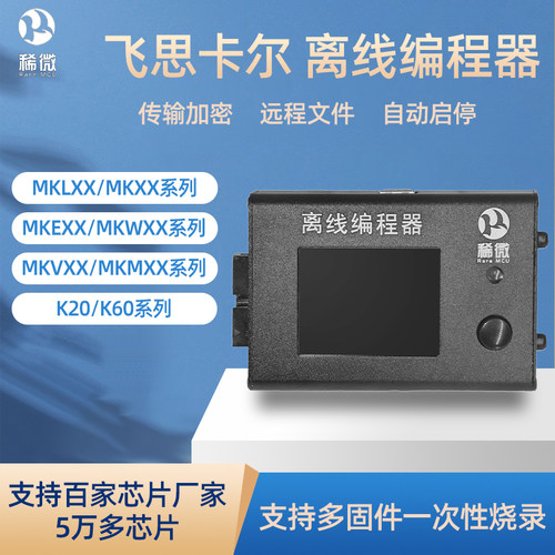 飞思卡尔离线万能rt1052编程器