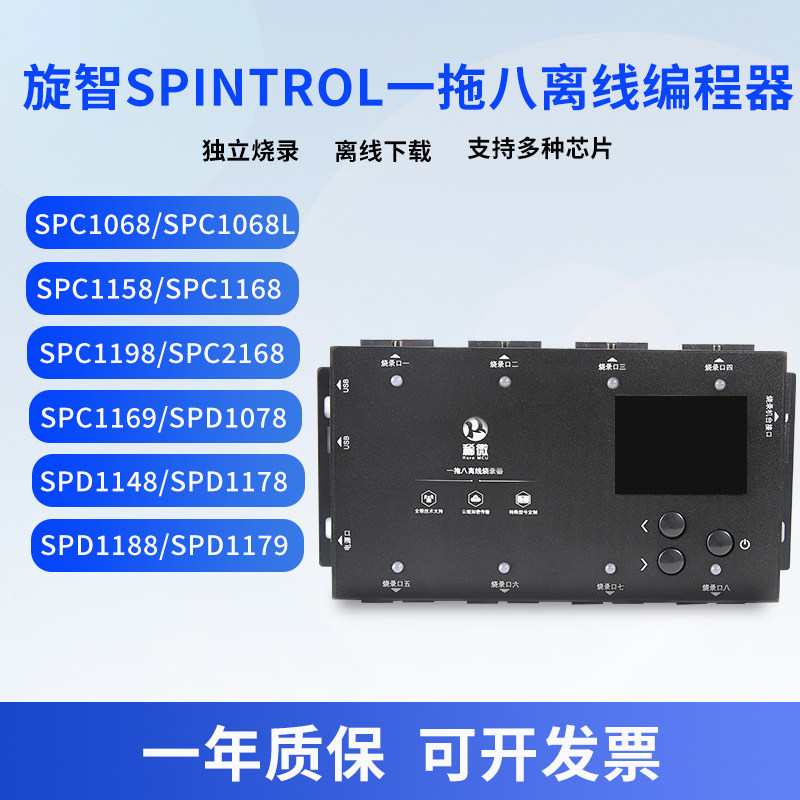 旋智一拖多离线编程器 一拖四 一拖六 一拖八芯片下载器脱机烧录