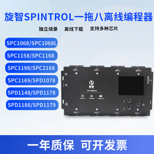 旋智一拖多离线编程器 一拖四 一拖六 一拖八芯片下载器脱机烧录
