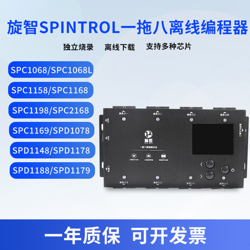 旋智一拖多离线编程器 一拖四 一拖六 一拖八芯片下载器脱机烧录