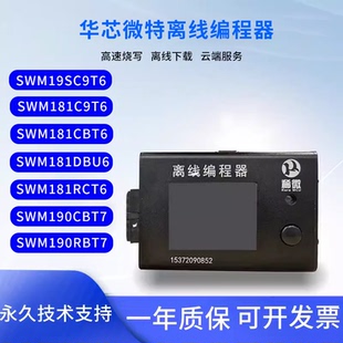 华芯微特 脱机烧录器芯片离线下载器万能脱机烧写编程器