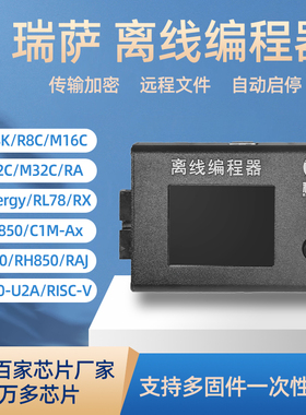 稀微Renesas瑞萨 RL78 R7FA RH850离线编程器下载器烧录器烧写器