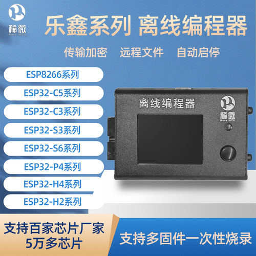 ESP8266烧录器芯片离线编程器