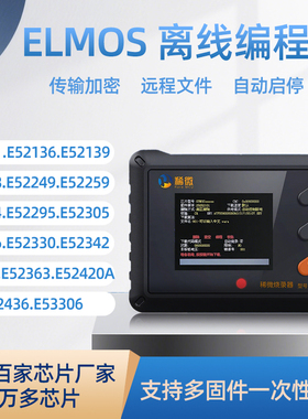 稀微Elmos E523 脱机烧录器芯片离线下载器万能脱机烧写器编程器