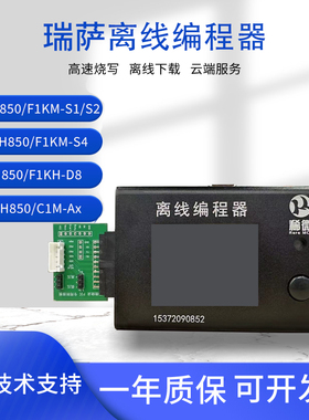 Renesas瑞萨RH850离线编程器芯片程序下载器万能脱机烧录器烧写器