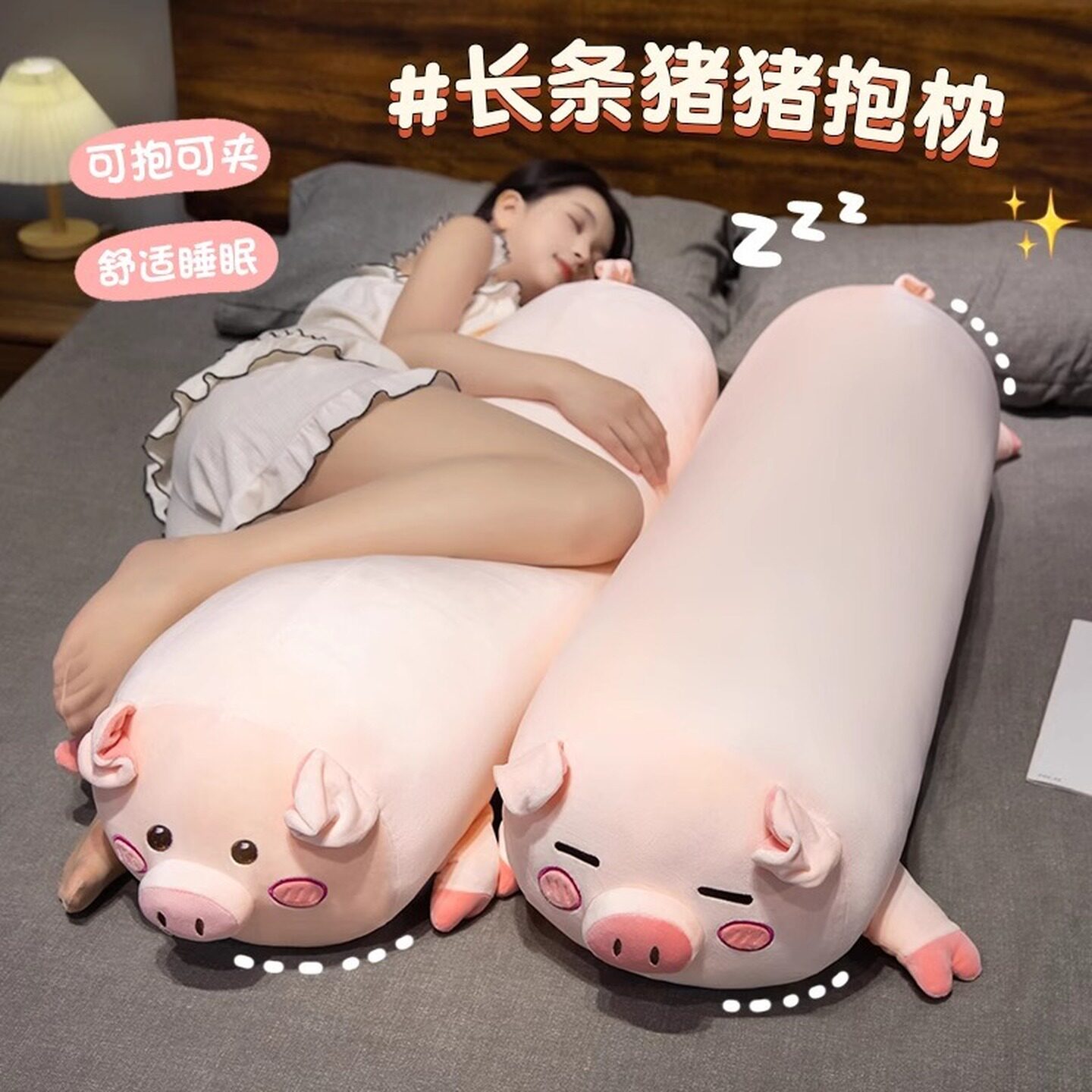 卡通猪猪长条抱枕女生床上侧睡夹腿枕头可拆洗睡眠陪伴毛绒大玩偶