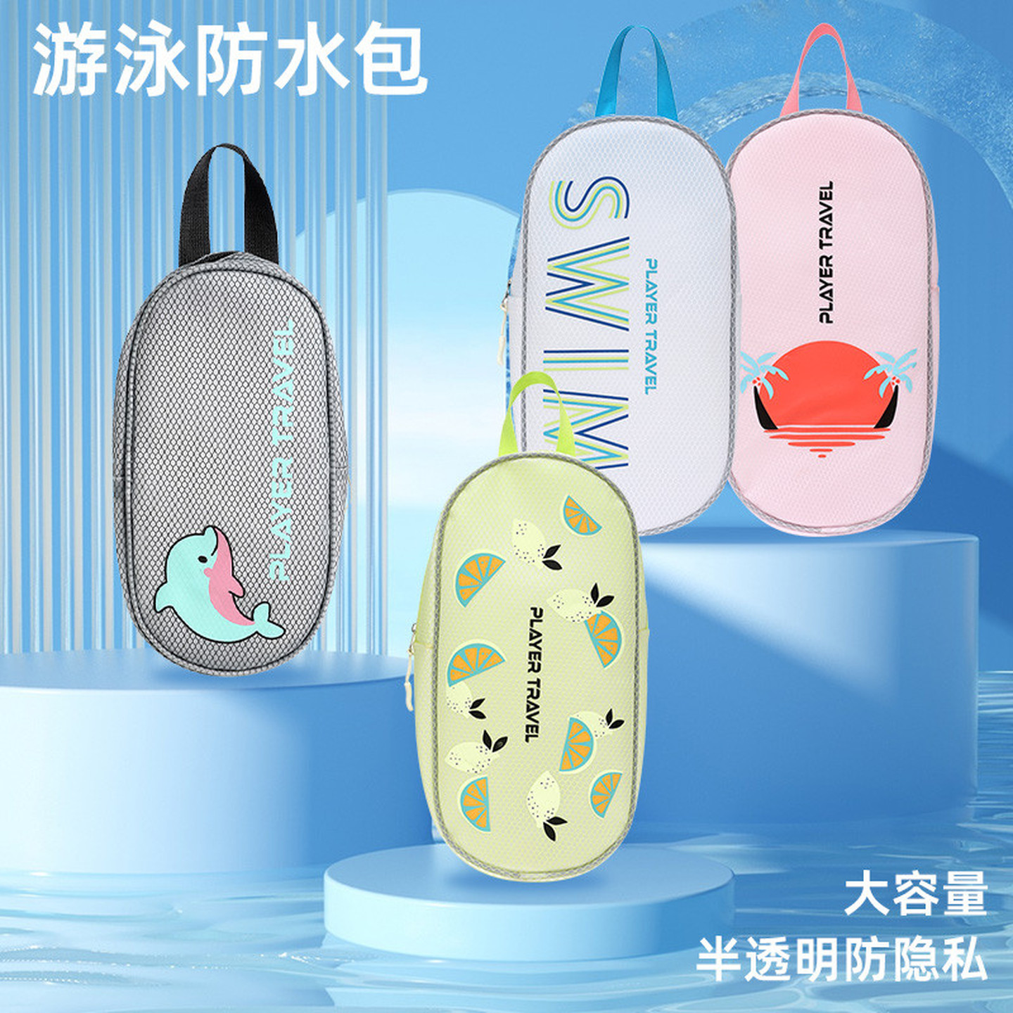 泳衣收纳袋游泳包干湿分离防水手提化妆包便携健身房洗漱包大容量