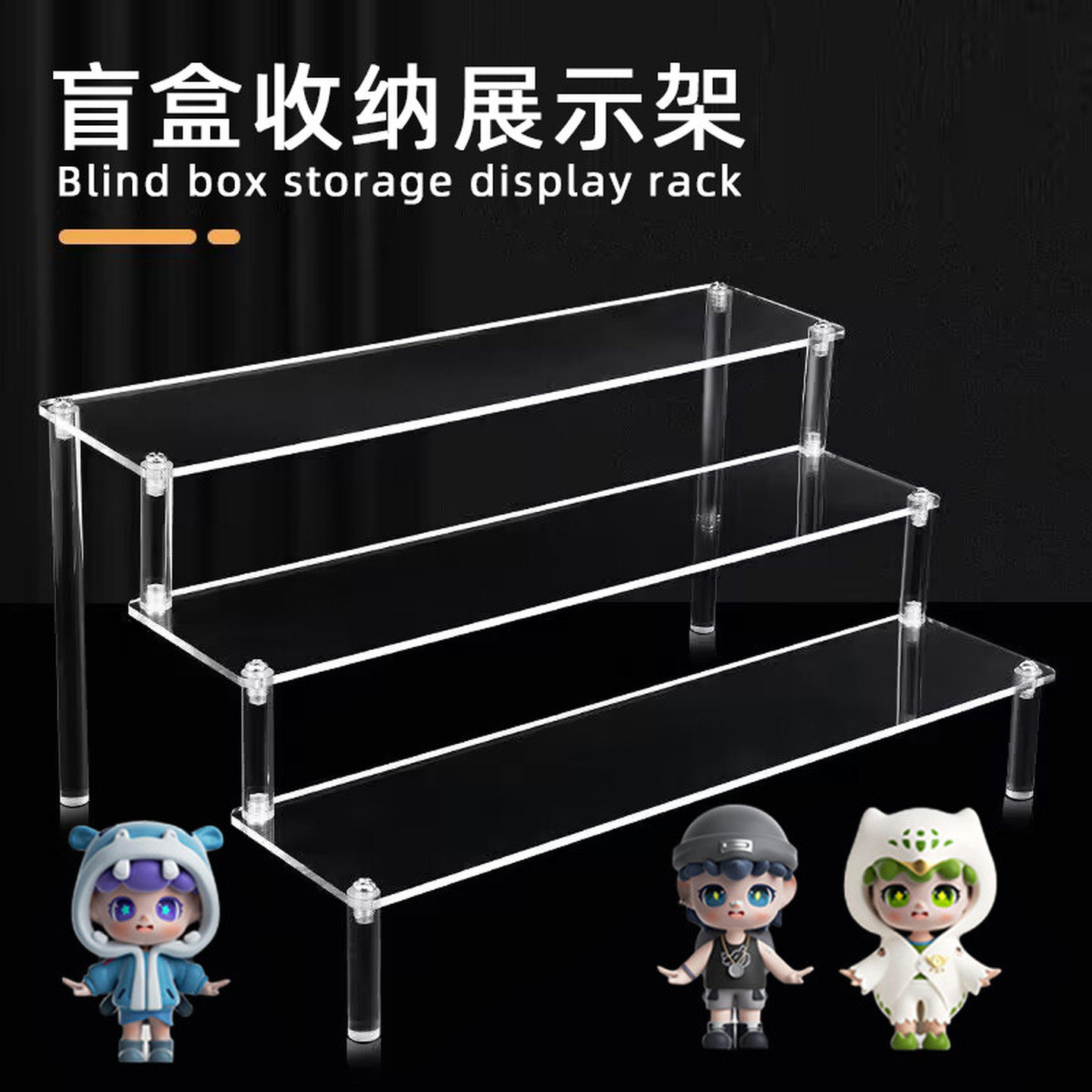 透明亚克力手办盲盒收纳展示架动漫汽车模型香水多层置物架大容量