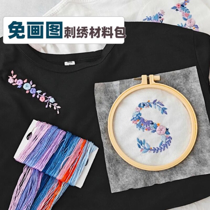 英文字母刺绣diy材料包自绣t恤名字衣服绣花图案送男朋友礼物情侣